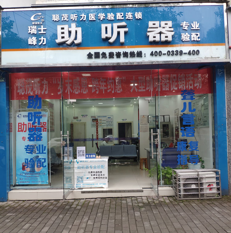 门店网络 - 助听器价格[瑞声达/峰力/斯达克]助听器-2020品牌排行榜