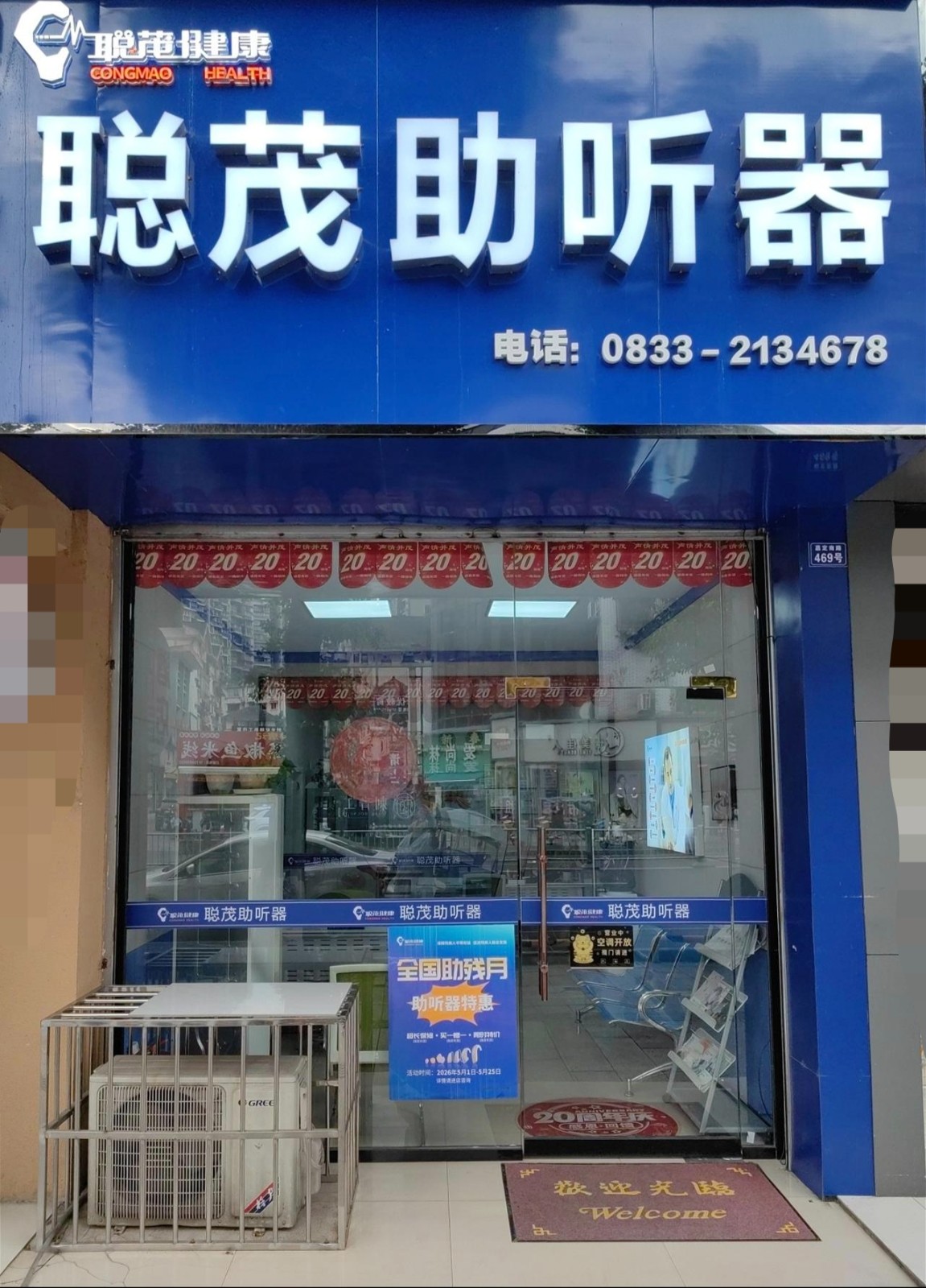 乐山中心门店.jpg